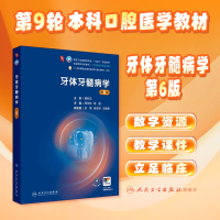 牙体牙髓病学第6版人卫种植牙周病正畸解剖生理儿童修复颌面外科黏膜六组织病理影像诊断材料专业科学电子考研全套本科医学教材