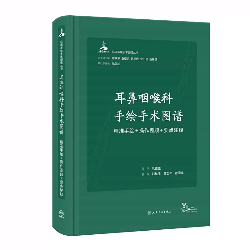 耳鼻咽喉科手绘手术图谱人工耳蜗头颈外现代护理恢复临床精准微创麻醉操作视频要点法医解剖列车奈特人体彩色肌动学 人卫医学书籍
