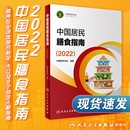 中国居民膳食指南2022 版 年宝塔善食2016人民健康管理师婴儿学会疾病食谱与食品卫生学电子科普医学书籍公共注册营养师考试教材