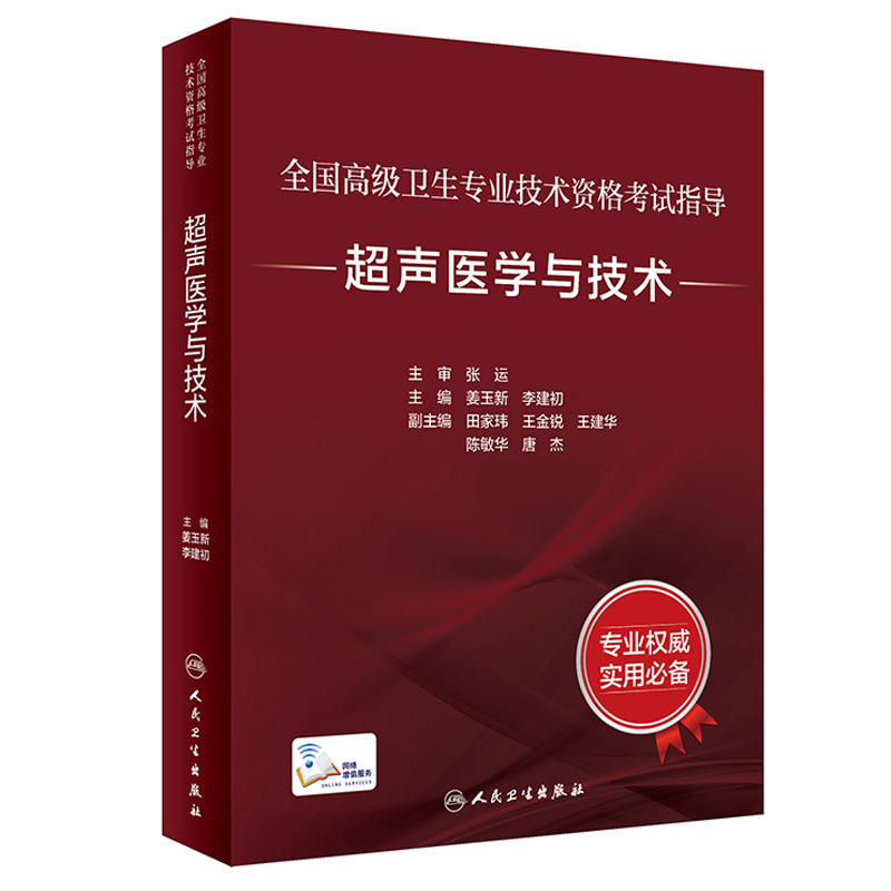 全国高级卫生专业技术资格