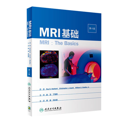 简明、易读和有趣的MRI专著