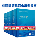 超声医学第二版 社骨科急诊临床病理内科妇产科 姜玉新何文规培诊断影像国家卫生健康委员会住院医师规范化培训规划教材人民卫生出版