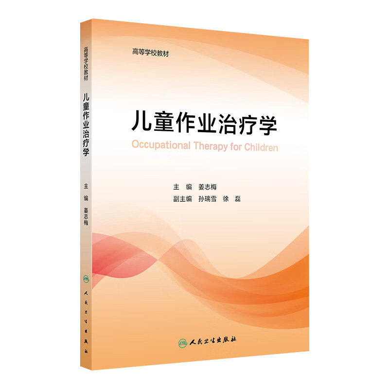 儿童作业治疗学 2024年7月其它教材,书籍/杂志/报纸,儿科学,淘宝优惠券,粉丝福利购,淘宝优惠卷