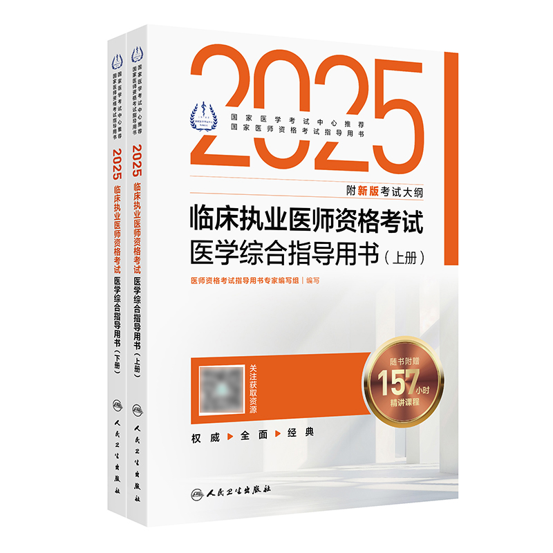 2025ٴִҵҽʦҽѧۺִָҵҽʦְҵҽʦʸִ֤ҽ콢ʵ101.7Ԫ,ۺ50.85/