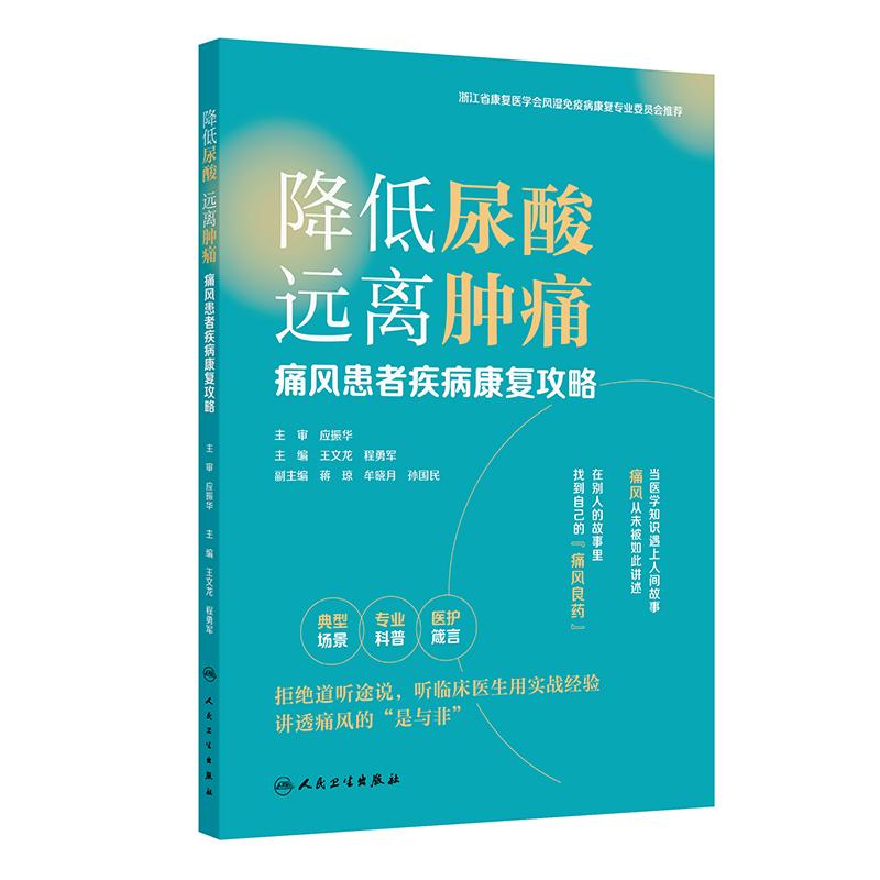 降低尿酸，远离肿痛：痛风患者疾病康复攻略