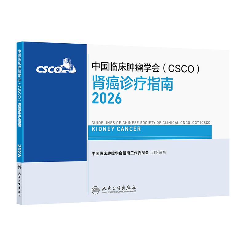 csco指南2026肾癌诊疗尿路上皮癌抗癌临床抗肿瘤内科手册患者营养书籍恶性血液病泌尿放射治疗常见恶性癌症临床肿瘤学CSCO前列腺癌