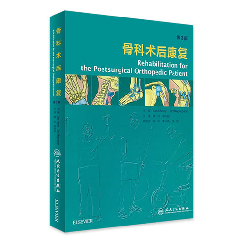 骨科术后康复第三版翻译版蔡斌蔡永裕软组织损伤学运动医学康复评估常见中医居家骨折关节训练置换脊柱融合物理治疗师指导人卫书籍