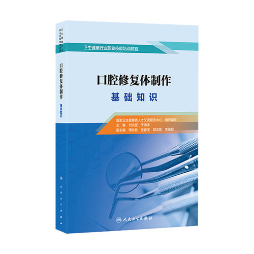 国家卫生健康委人才交流服务中心组织专家编