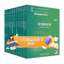 眼科学八年制第四版 内科外科病理生理药理统计诊断流行8组织胚胎妇产科学神经病局部系统解剖预防医学皮肤性病研究生临床医学教材