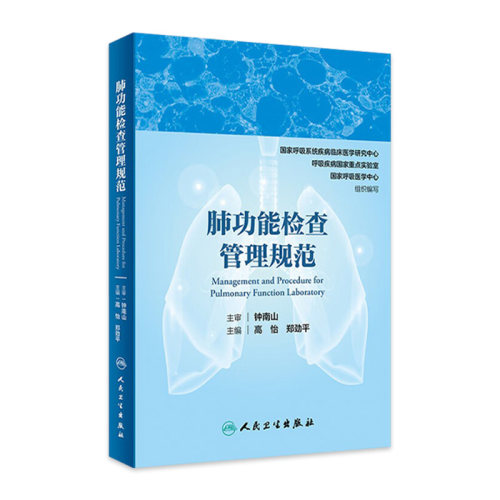 规范肺功能检查，指导肺功能室建设