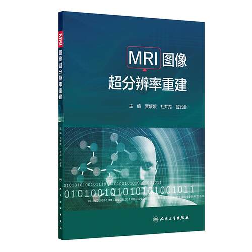MRI图像超分辨率重建