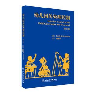 主译 预防医学 9787117239851 幼儿园传染病控制 人民卫生出版 周祖木 2017年3月参考书 社 翻译版