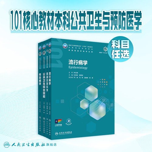 新医科101计划核心教材科目任选