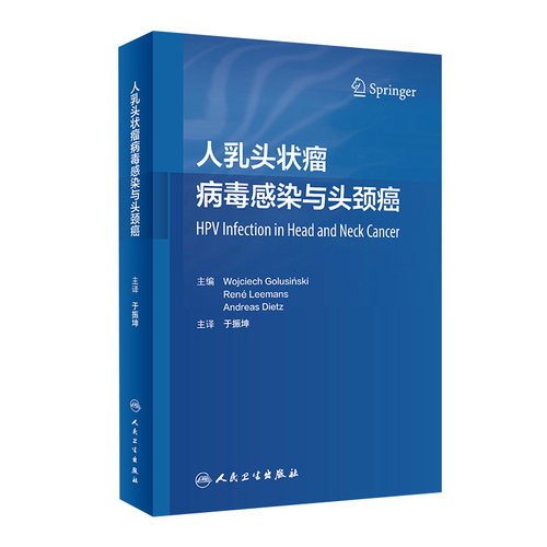 人乳头状瘤病毒感染与头颈癌