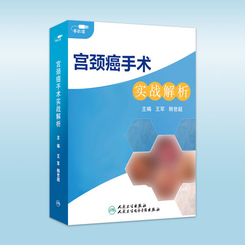 宫颈癌手术实战解析【U盘】