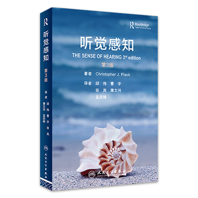 听觉感知 2023年3月参考书 9787117345163高性价比高么？