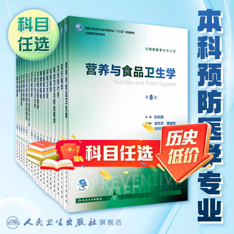 营养与食品卫生学人卫
