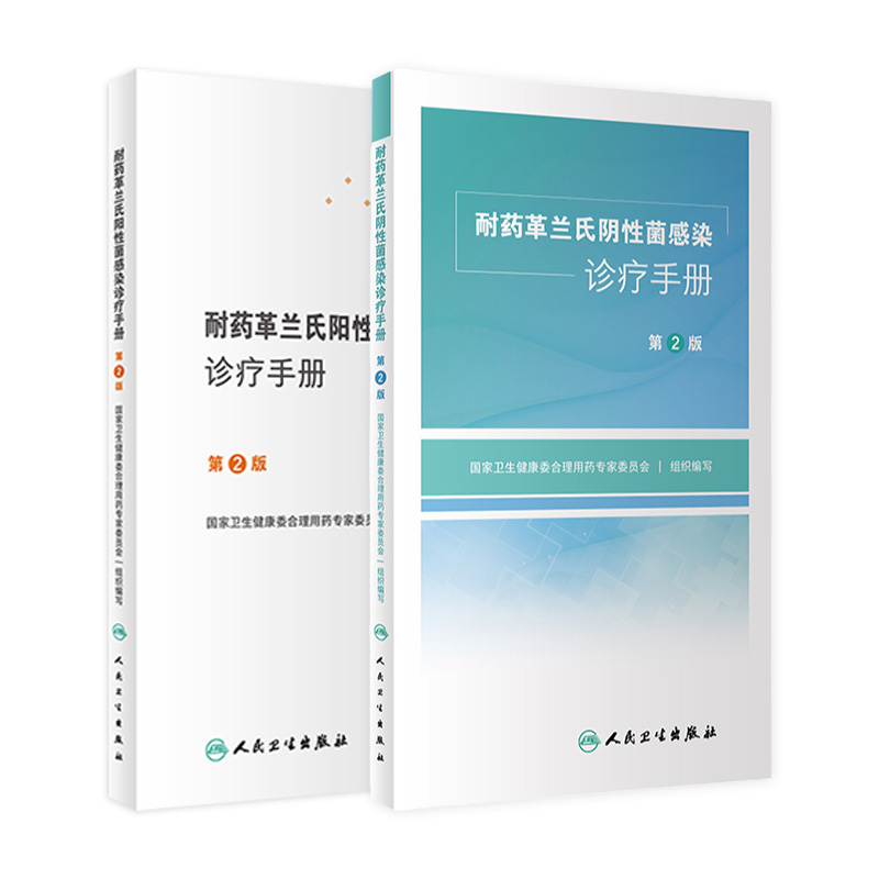 耐药革兰氏阴性阳性菌感染诊疗