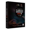 中山眼科中心疑难病例荟萃2025版 社疑难眼病学 眼底病晶状体病林浩添角膜眼肿瘤弱视斜视屈光青光眼白内障视网膜病变人民卫生出版