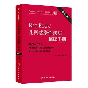 专著呼吸病学危重症诊疗规范常见抗菌药物急诊用药指导医嘱速查手足口病毒性儿科学 申昆玲经典 儿科感染性疾病临床手册第32版 翻译版