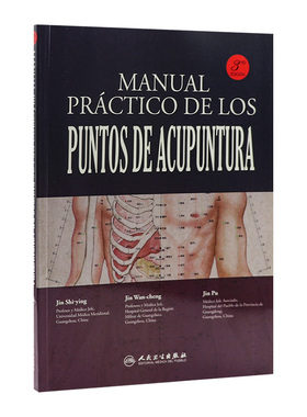 实用针灸穴位手册（西班牙文）靳士英Manual Práctico de los Puntos de Acupuntura9787117105279外文书