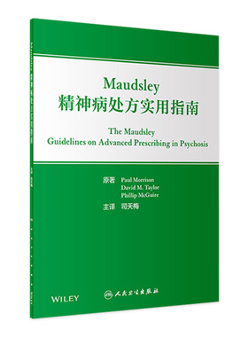 Maudsley精神病处方实用指南翻译版临床精神病学实践常见问题司天梅司天美抗精神病药基础精神分裂双向情感障碍人卫内科学