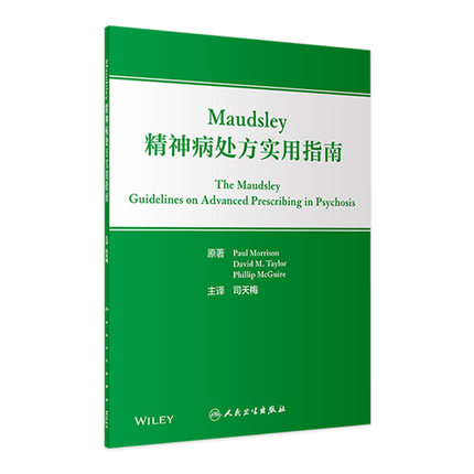 Maudsley精神病处方实用指南翻译版临床精神病学实践常见问题司天梅司天美抗精神病药基础精神分裂双向情感障碍人卫内科学