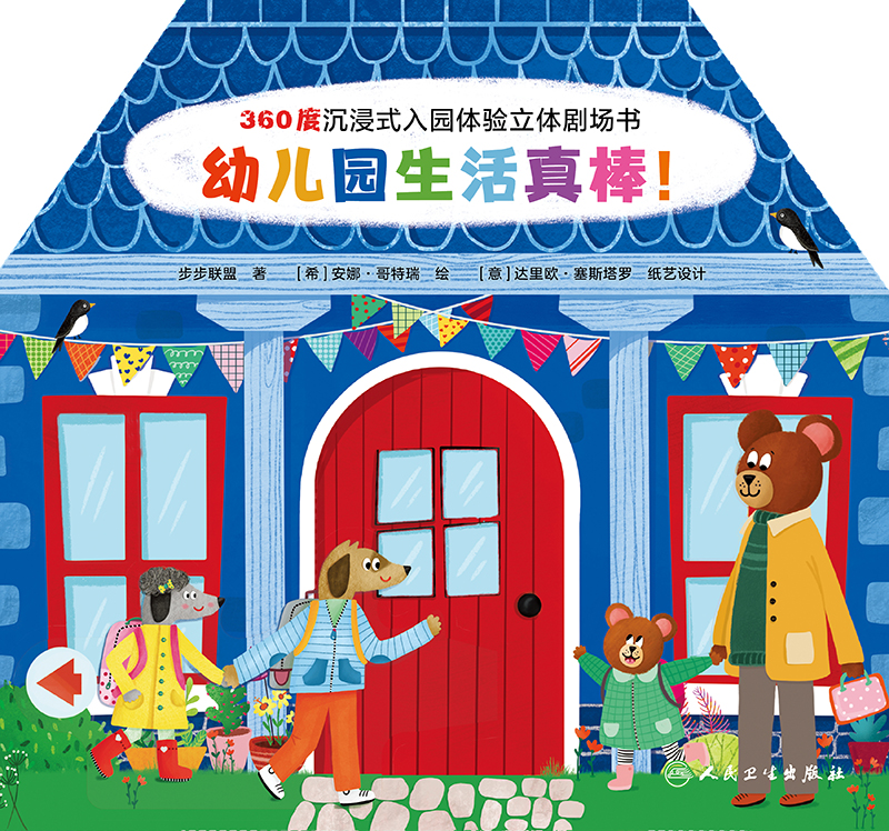 360度沉浸式入园体验人卫