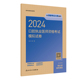 2024口腔执业医师考试模拟试卷人卫版 口腔医师考试书执业医师考试历年真题医师资格证考试人民卫生出版 社旗舰店官网