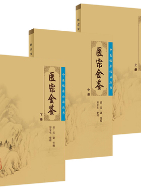 医宗金鉴正版全套集原著原版文景岳全书古医书老版清吴谦中医临床必读丛书入门自学基础理论郑金生医宗必读人民卫生出版社针灸易学