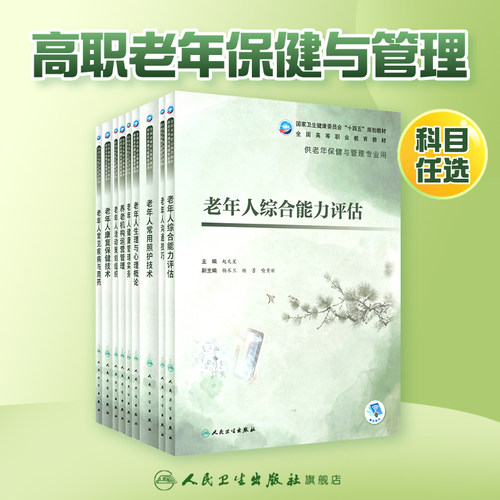 老年人综合能力评估人卫