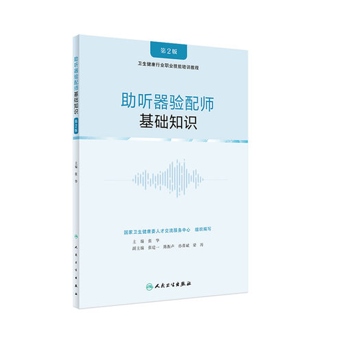 助听器验配基础知识2022年6月