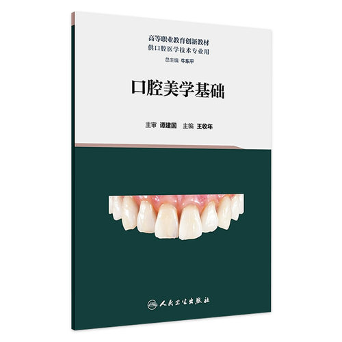 口腔人卫人民卫生出版社