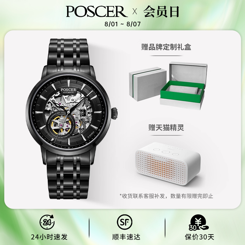宝时捷全自动镂空商务钢带手表