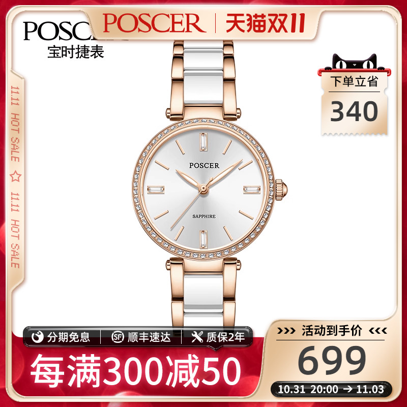 宝时捷新款手表女时尚陶瓷女表ins风石英女士手表品牌正品50115