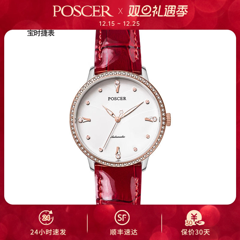 宝时捷正品女气质自动机械手表