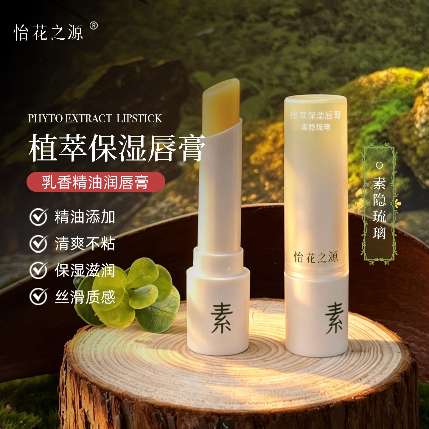 木质香乳香精油唇膏不懂精油慎拍