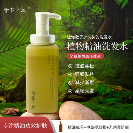 净润植物洗发水蓬松控油精油洗发乳氨基酸温和洗发水无硅油无刺激