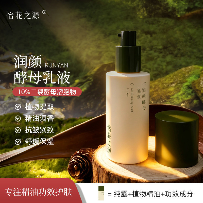 10%二裂酵母溶胞物乳液玫瑰茉莉精油柔滑细嫩舒缓抗皱紧致抗初老