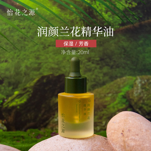 兰花精华油十四籽油以油养肤保湿 舒缓抗皱紧致抗氧化玫瑰精油20ml