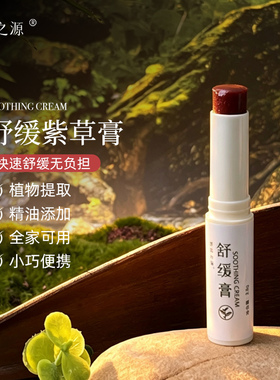紫草膏舒缓淹脖子红pp烫到防风地黄芝麻油浸泡乳香没药天然无添加