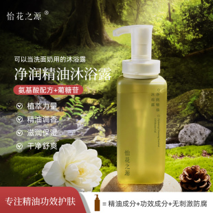 净润白兰叶精油沐浴露氨基酸葡糖苷不假滑不拔干洗的干净味道好闻