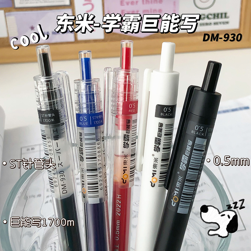 东米DM-930学霸巨能写ST针管头0.5按动中性笔学生大容量刷题笔