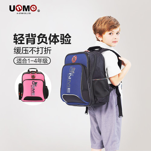 unme小学生护脊减负书包1-4年级