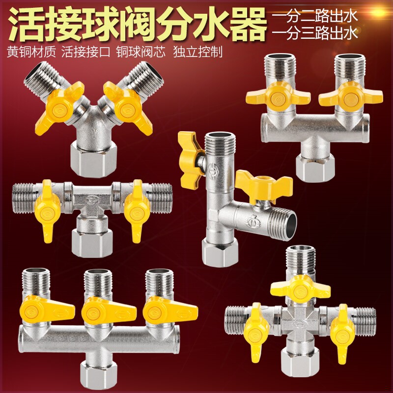 一进二出水龙头双开关转接热水器分头叉路3接头厨房一分二接水管