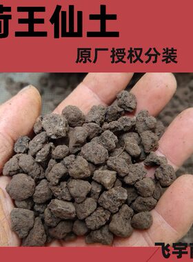 峨眉山荷王仙土颗粒兰花土君子兰专用土培养土水培水草颗粒土包邮