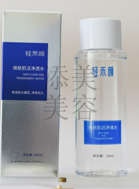 轻禾颜焕肤肌活净透水三重清洁