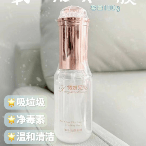 清洁100ml透亮皮肤雪妍