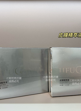 肌肤管家皮膜精粹液5mlx6支修复敏感肌肤补水保湿