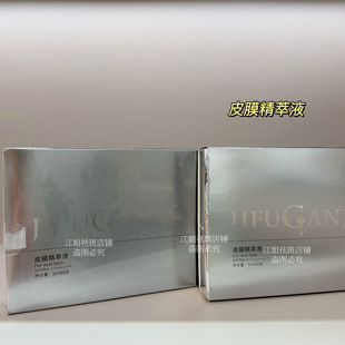 肌肤管家皮膜精粹液5mlx6支修复敏感肌肤补水保湿